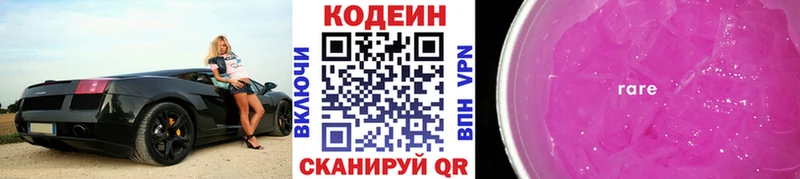 Кодеиновый сироп Lean напиток Lean (лин)  Ряжск 